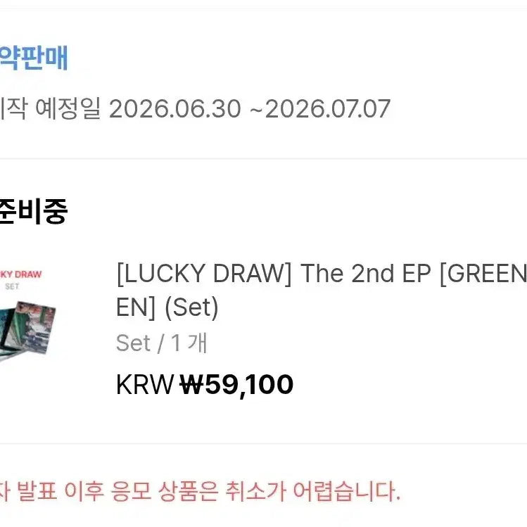[BUNJANG] Cortez Lucky Draw Album Set (Sealed) / 코르티스 럭드 앨범 미개봉 세트  배송지 변경 양도