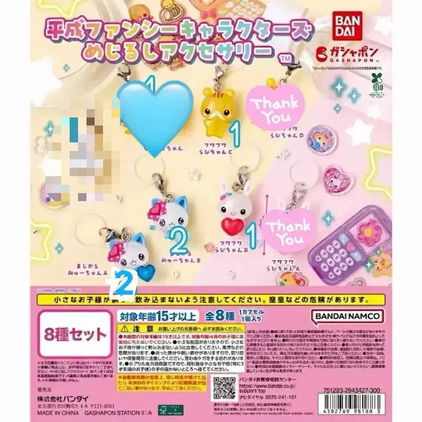 [BUNJANG] Heisei Fancy Characters Mejirushi Gacha / 헤이세이 팬시캐릭터즈 메지루시 가챠