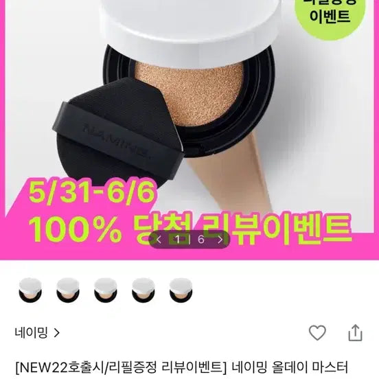 [BUNJANG] Naming All Day Master Cushion 21P / 네이밍 올데이마스터 쿠션
