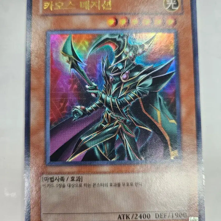 [BUNJANG] Yu-Gi-Oh! Chaos Magician MFC / 유희왕 카오스 매지션 MFC