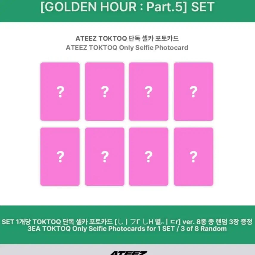 [BUNJANG] Ateez Golden Hour Part 5 TOKTOQ Photobook Split Set / 분철) 에이티즈 TOKTOQ 골든아워 파트5 포토북 특전포카포함 분철
