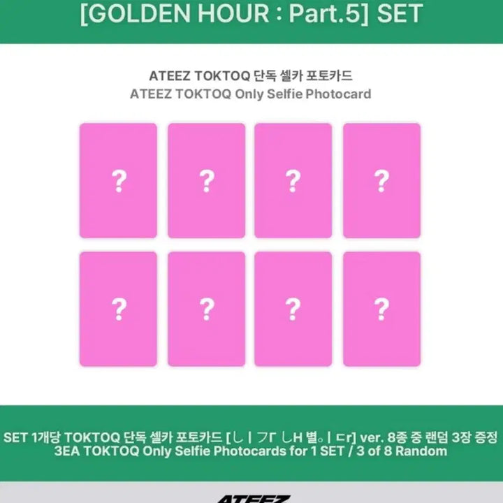 [BUNJANG] Ateez Golden Hour Part 5 TOKTOQ Photobook Split Set / 분철) 에이티즈 TOKTOQ 골든아워 파트5 포토북 특전포카포함 분철