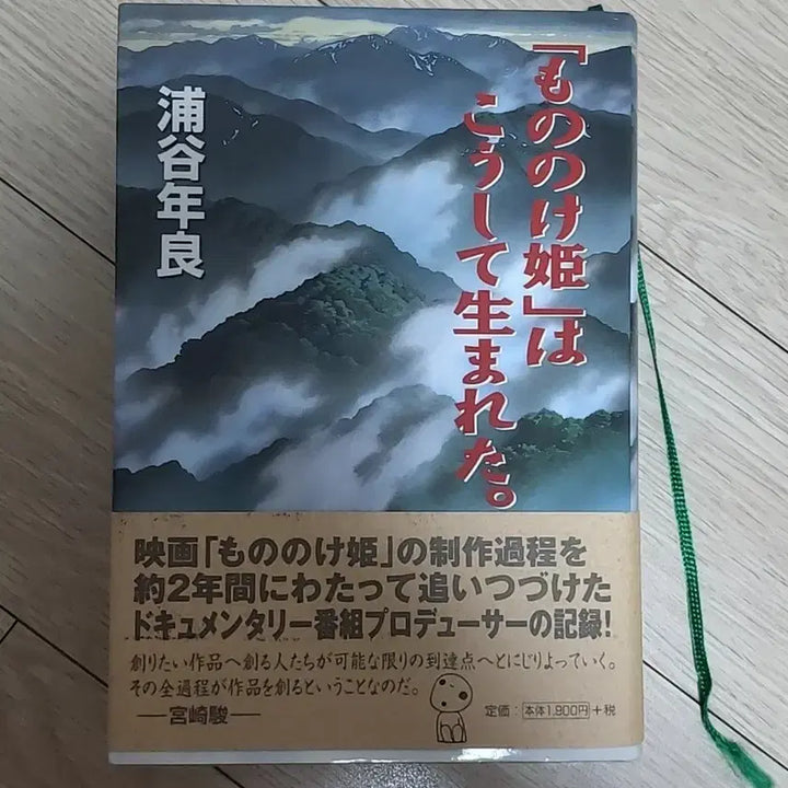 [BUNJANG] Princess Mononoke Production Documentary Book / 모노노케히메 제작기록 책 (모노노케히메는 이렇게 태어났다)