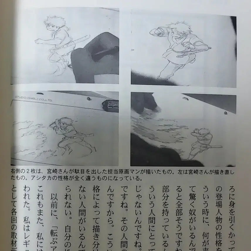 [BUNJANG] Princess Mononoke Production Documentary Book / 모노노케히메 제작기록 책 (모노노케히메는 이렇게 태어났다)