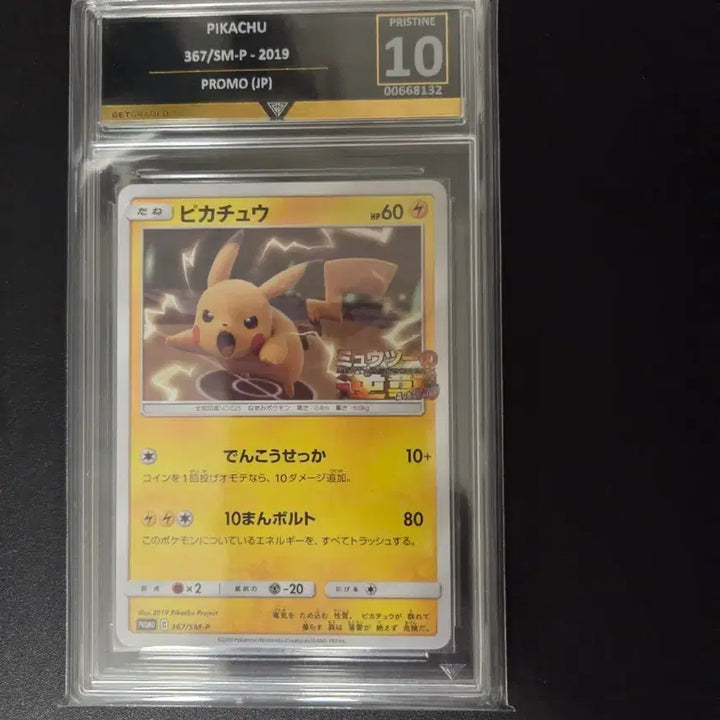 [BUNJANG] Pokemon Pikachu 367/SM-P Mewtwo Strikes Back Promo Card Japanese Version Graded PSA 10 / 포켓몬 피카츄 367/SM-P 뮤츠의역습 프로모 카드 일본판