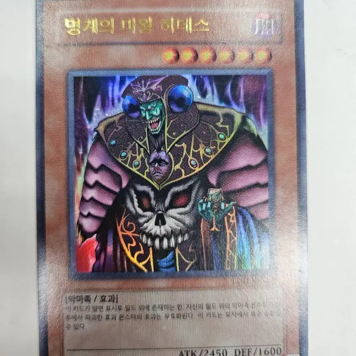 [SOLD OUT] 유희왕 명계의 마왕 하데스 LOD