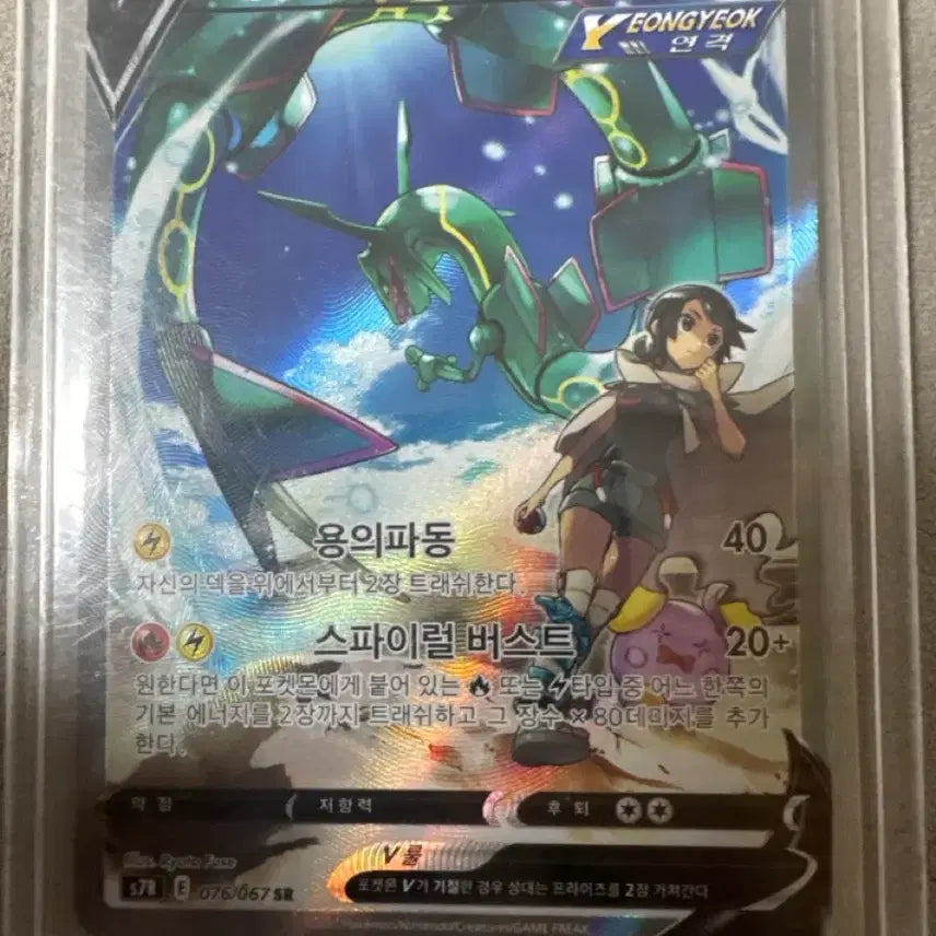 [SOLD OUT] 포켓몬카드 레쿠쟈 V 특일 sr