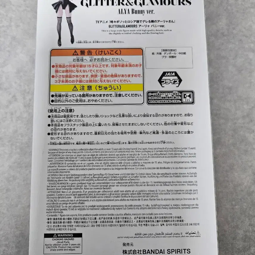 [BUNJANG] Banpresto Glitter &amp; Glamours Arysheba Bunny Version Figure (Sealed) / [미개봉]글리터(GLITTER) 앤 글래머스 로시데레 아랴 바니 ver