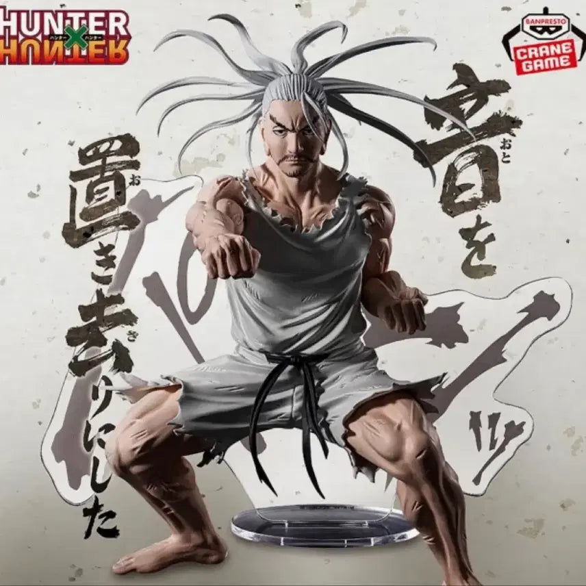 [BUNJANG] Hunter x Hunter Isaac Netero Master Figure (Sealed) / (미개봉) 헌터헌터 아이작 네테로 심원류 마스터 피규어