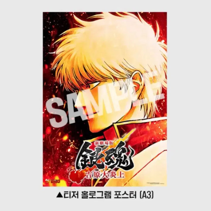 [BUNJANG] Gintama Yoshwara Fiery Arc 2nd Week POB Poster / 은혼 요시와라 대염상 포스터 2주차 특전