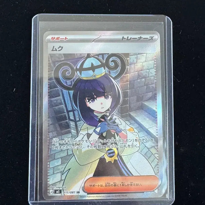 [BUNJANG] Muku SR Abyss Japanese Version / 무쿠 sr 어비스 일판