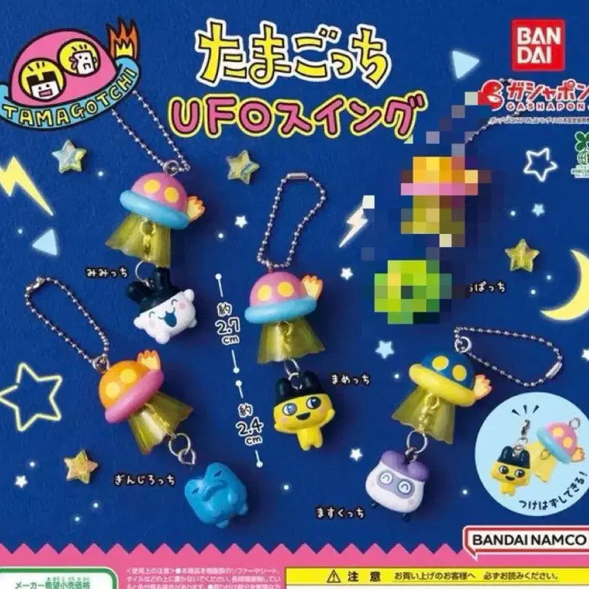 [BUNJANG] Tamagotchi UFO Swing Gacha (Sealed) / 미개봉) 다마고치 UFO 스윙가챠