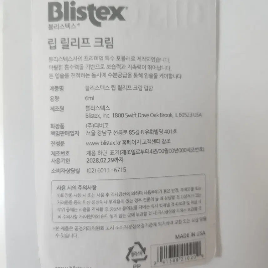 [BUNJANG] Blistex Lip Relief Cream Lip Balm 6g / 블리스텍스 립 릴리프 크림 립밤 6g