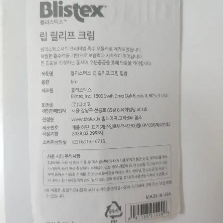 [BUNJANG] Blistex Lip Relief Cream Lip Balm 6g / 블리스텍스 립 릴리프 크림 립밤 6g