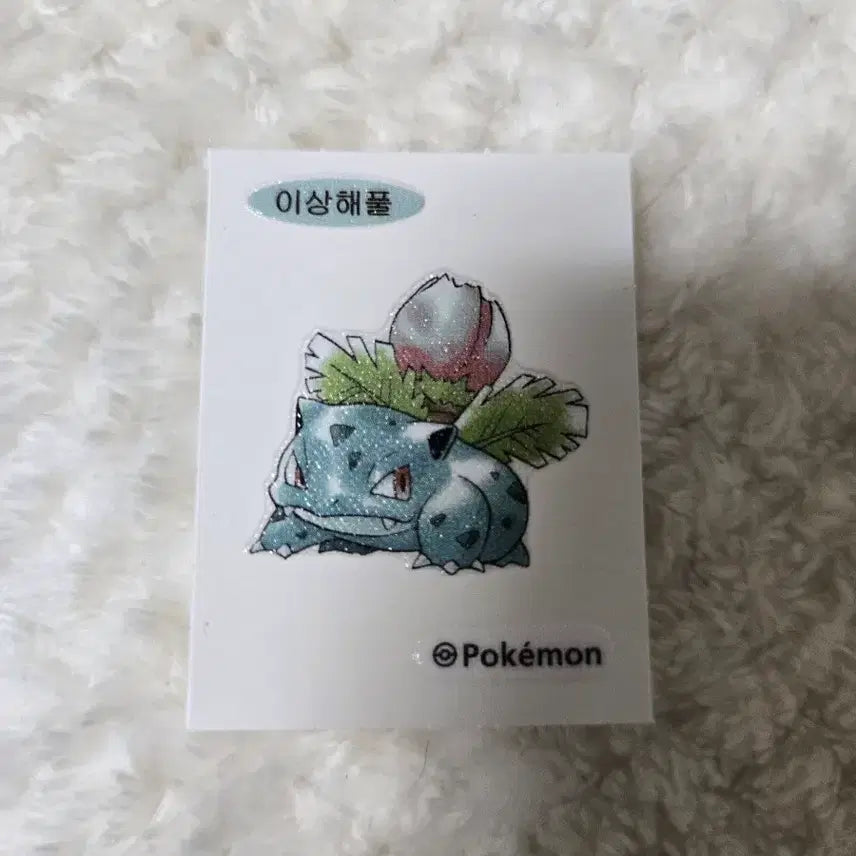 [SOLD OUT] 포켓몬스터 30주년 이상해풀 띠부씰 판매