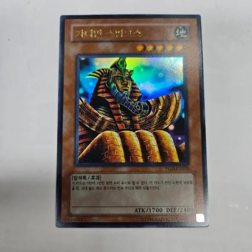[BUNJANG] Yu-Gi-Oh! Guardian Sphinx PGD / 유희왕 가디언 스핑크스 PGD 직뽑