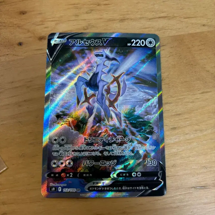 [BUNJANG] Charizard V SR Special Illustration &amp; Arceus V SR Special Illustration Japanese Edition Trading Cards / 리자몽v sr 특일, 아르세우스v sr특일 일판 따로따로 구매 가능합니다