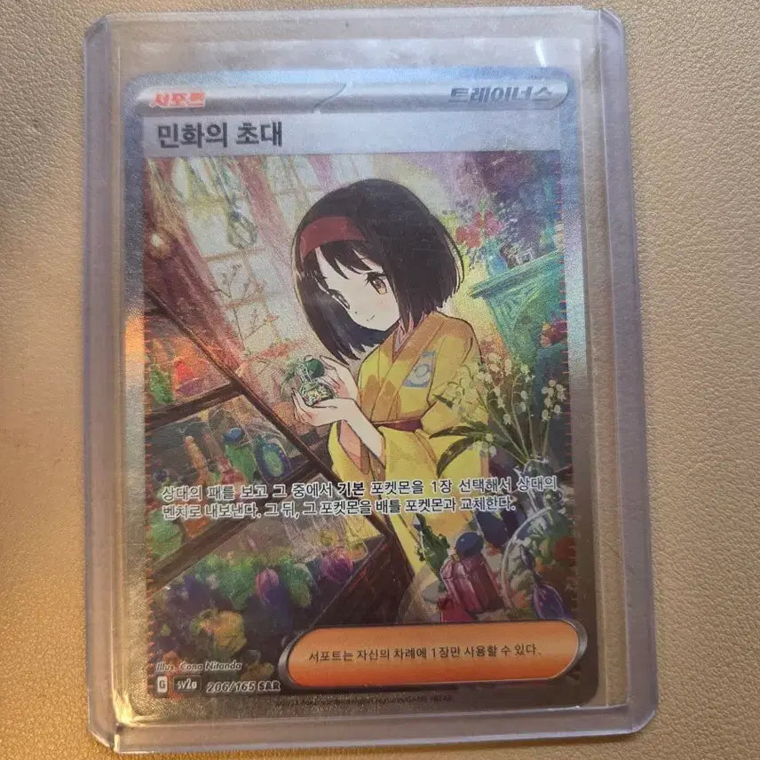 [BUNJANG] Pokemon Card - Minwha&
