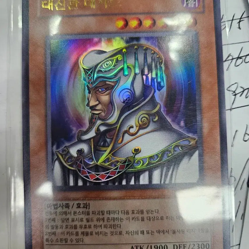 [BUNJANG] Yu-Gi-Oh! High Priestess of Prophecy PGD / 유희왕 대신관 데자드 PGD