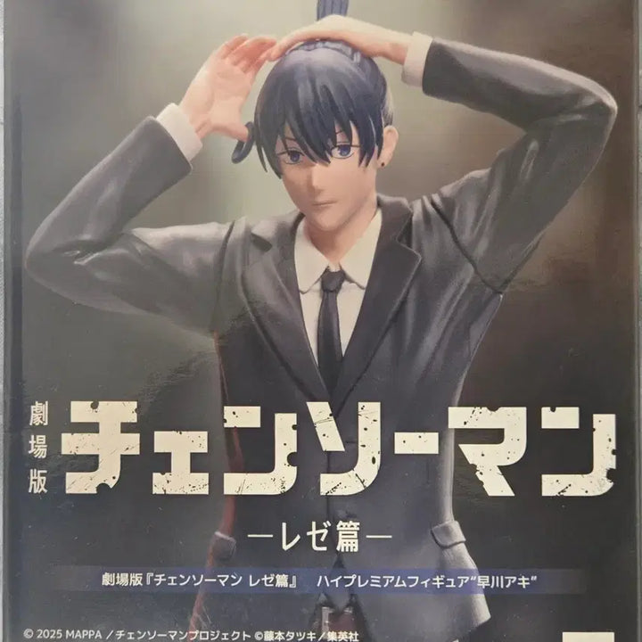 [BUNJANG] SEGA Chainsaw Man: The Movie - The First Recitation Aki Hayakawa Figure (Sealed) / [미개봉 새상품]세가 극장판 체인소맨 레제편 하아카와 아키
