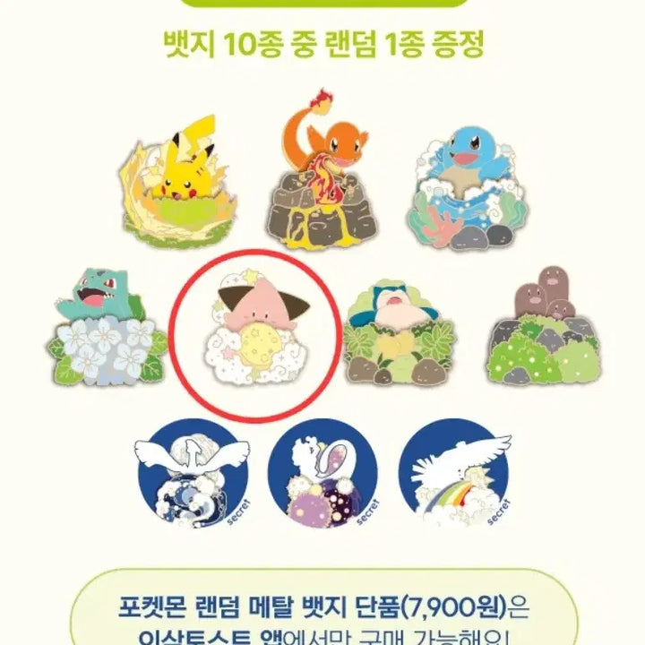 [BUNJANG] Pokemon Metal Badge (Pi) / [판매] 이삭토스트 포켓몬 메탈 뱃지 (삐)
