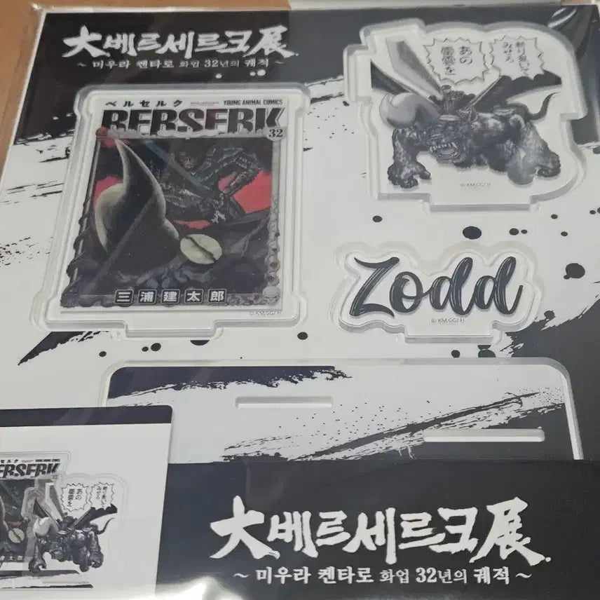 [BUNJANG] Berserk Exhibition Griffith Tumbler (Sealed) / 베르세르크 전시회 그리피스 텀블러 미개봉 상품 굿즈