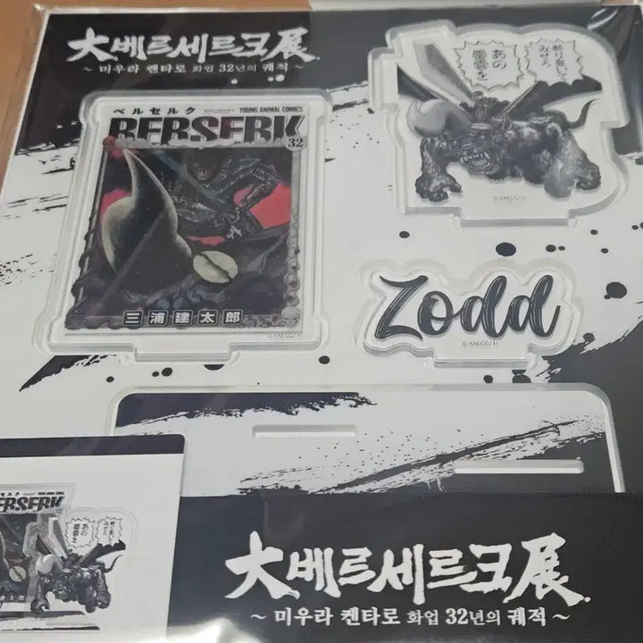 [BUNJANG] Berserk Exhibition Griffith Tumbler (Sealed) / 베르세르크 전시회 그리피스 텀블러 미개봉 상품 굿즈