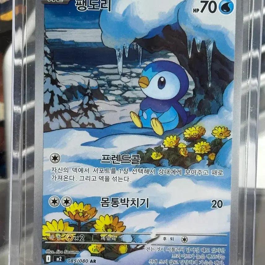 [BUNJANG] Pokemon Card Piplup 085/080 AR Card / 포켓몬스터 카드 팽도리 085/080 ar 카드
