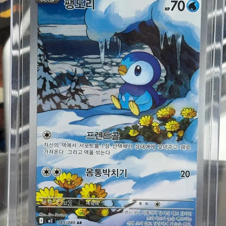 [BUNJANG] Pokemon Card Piplup 085/080 AR Card / 포켓몬스터 카드 팽도리 085/080 ar 카드
