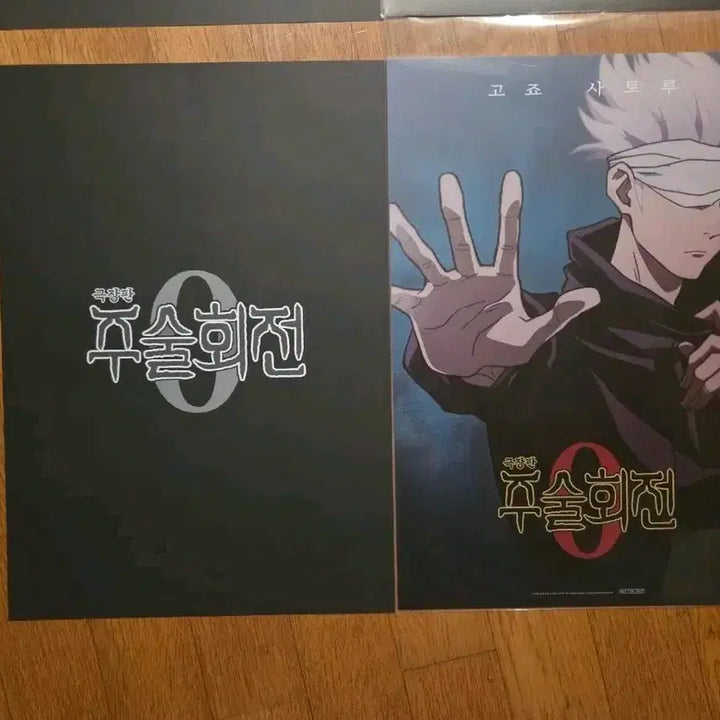 [BUNJANG] Jujutsu Kaisen 0 Gojo Satoru &amp; Zenin Maki Poster Bundle Set / [일괄]주술회전0 고죠 사토루,젠인 마키 포스터