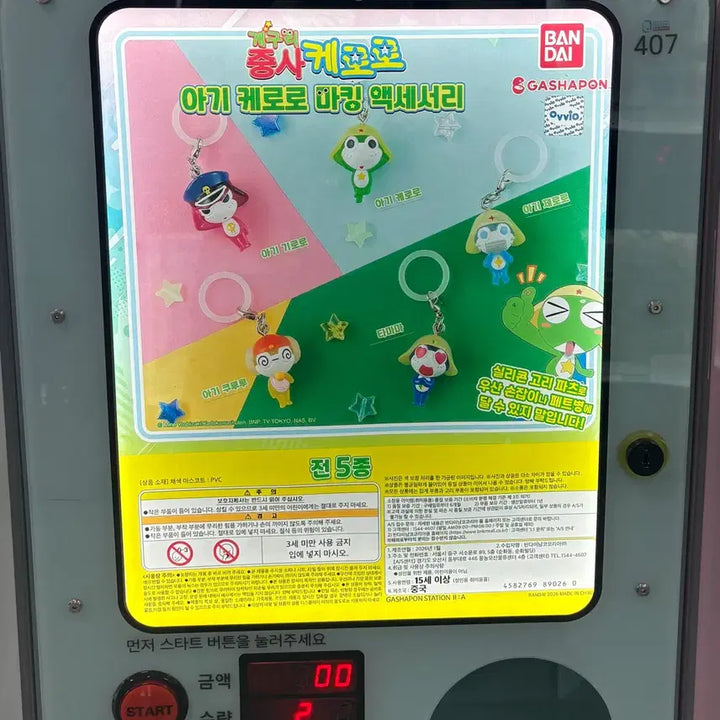 [BUNJANG] Bandai Keroro Robo Series Zeroro (Dororo) Gacha / 반다이 아이 케로로 가챠 제로로(도로로) 판매