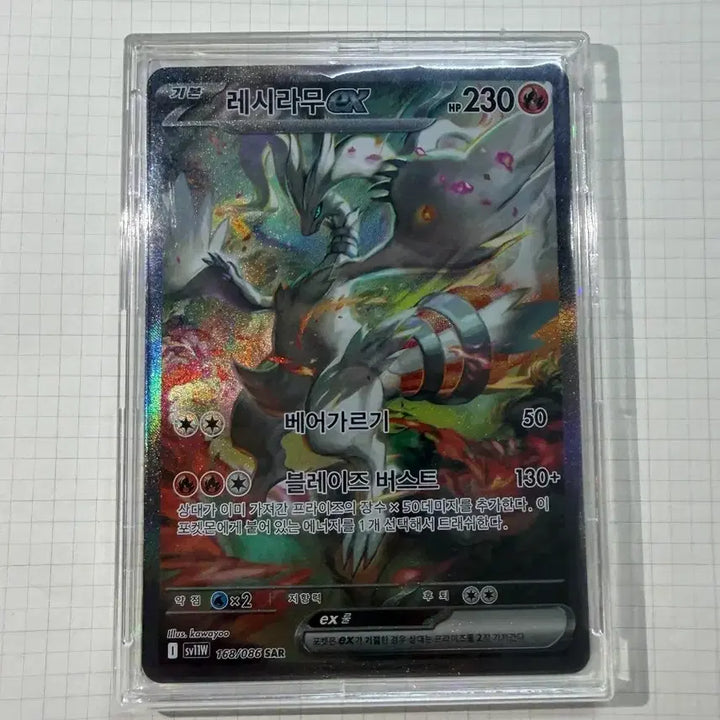 [BUNJANG] Reshiram SAR Trading Card / 레시라무 sar 급처(상태 최상입니다 네고가능합니다) 오늘만 이가격입니다