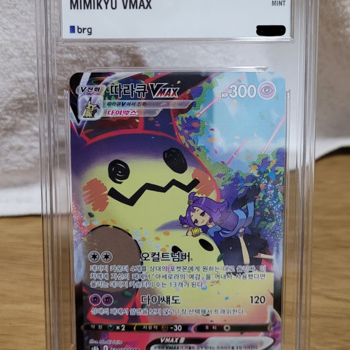 [BUNJANG] Pokemon Mimikyu VMAX CSR BRG 9 Graded Card / 포켓몬 따라큐 Vmax CSR BRG 9 카드 판매합니다.