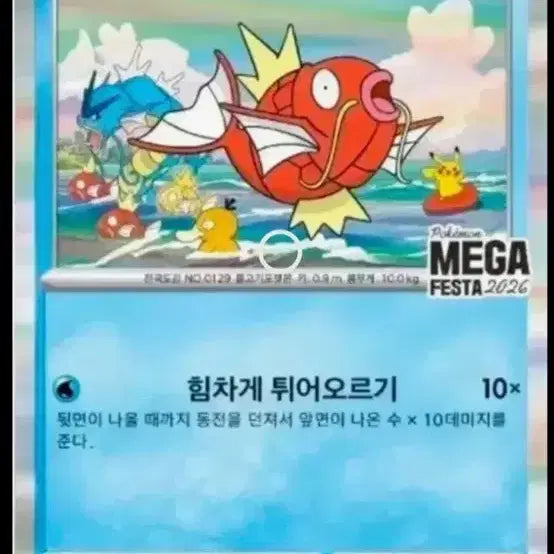 [BUNJANG] Magikarp Promo Card (2 Cards) / 잉어킹 프로모카드2장