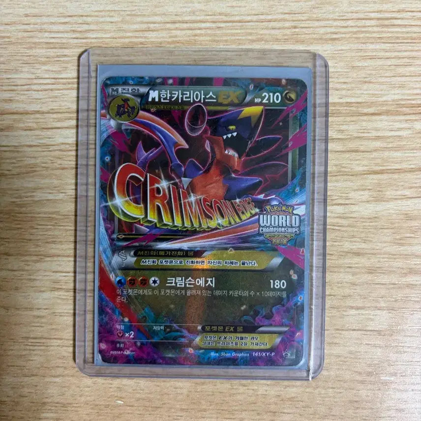 [BUNJANG] M-Karix EX 2016 Korean National Championship Card / M한카리아스 ex 2016대한민국대표 선발전