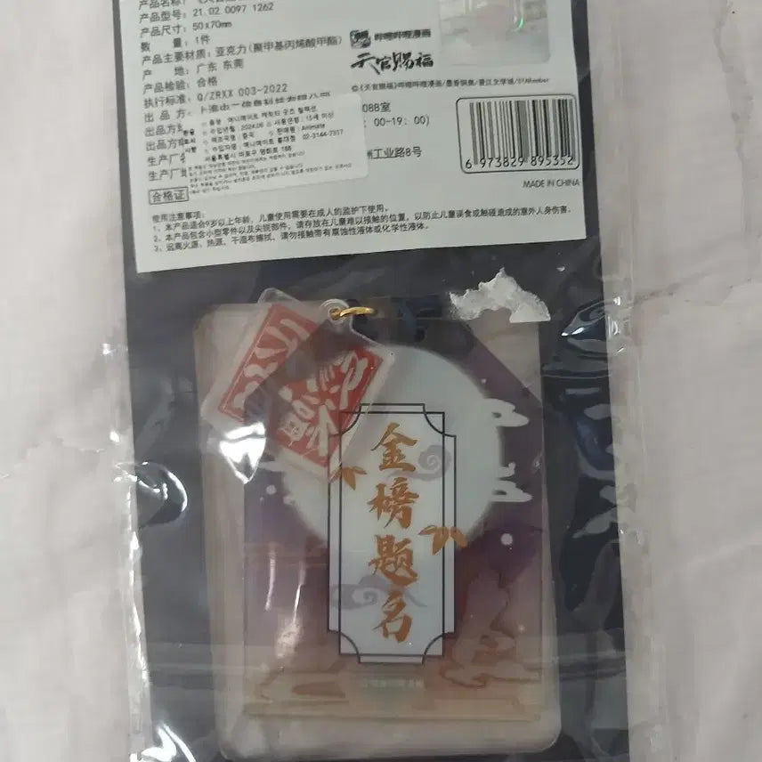[BUNJANG] Tian Guan Ci Fu Acrylic Charm / 천관사복 아크릴 부적