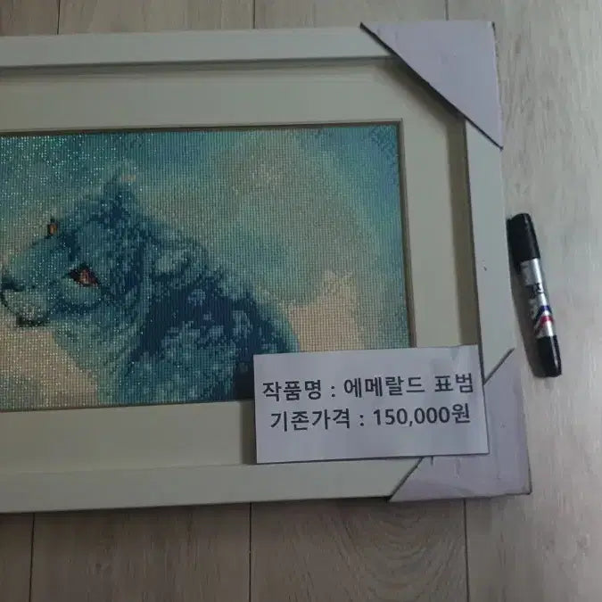 [BUNJANG] Emerald Leopard Framed Artwork / 작품명 에메랄드 표범 액자