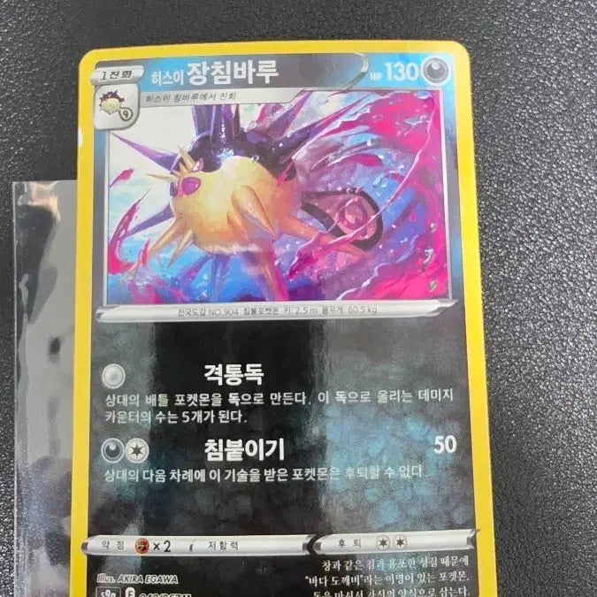 [BUNJANG] Pokemon Card Hisuian Typhlosion Monster Ball / 포켓몬 카드 히스이 장침바루 몬스터볼 s9a