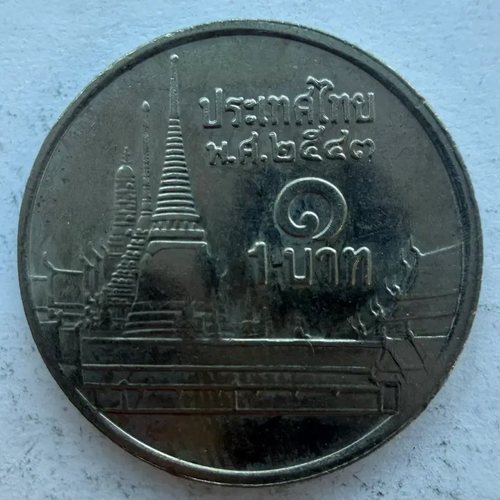 [BUNJANG] Thailand 1 Baht Coin / 태국 1바트 동전 S3527