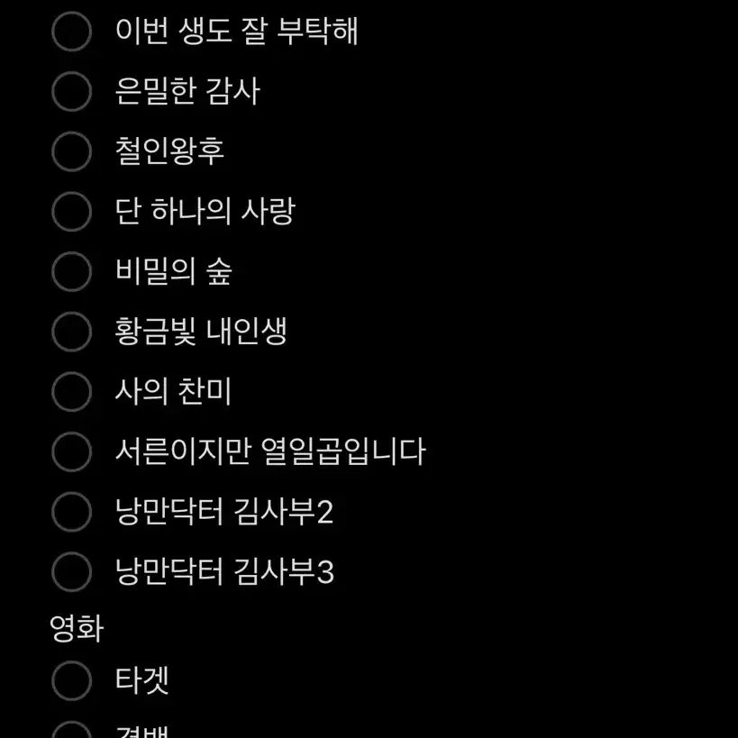 [BUNJANG] Shin Hye-sun Unofficial Original Ticket Collection / 구함) 한드 오티 영화 오티 비공식 오리지널 티켓 /신혜선 낭만닥터 김사