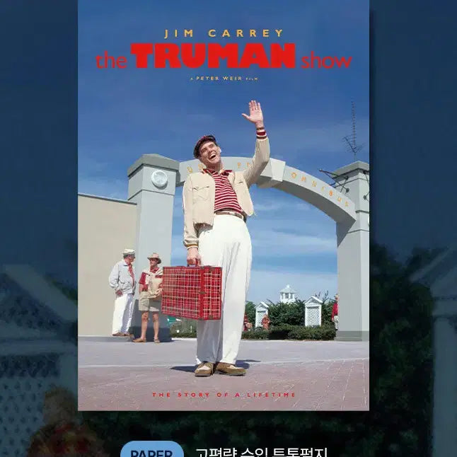 [BUNJANG] The Truman Show Cine Archive Poster (1st Edition) / 트루먼 쇼 시네 아카이브 포스터 (1차)