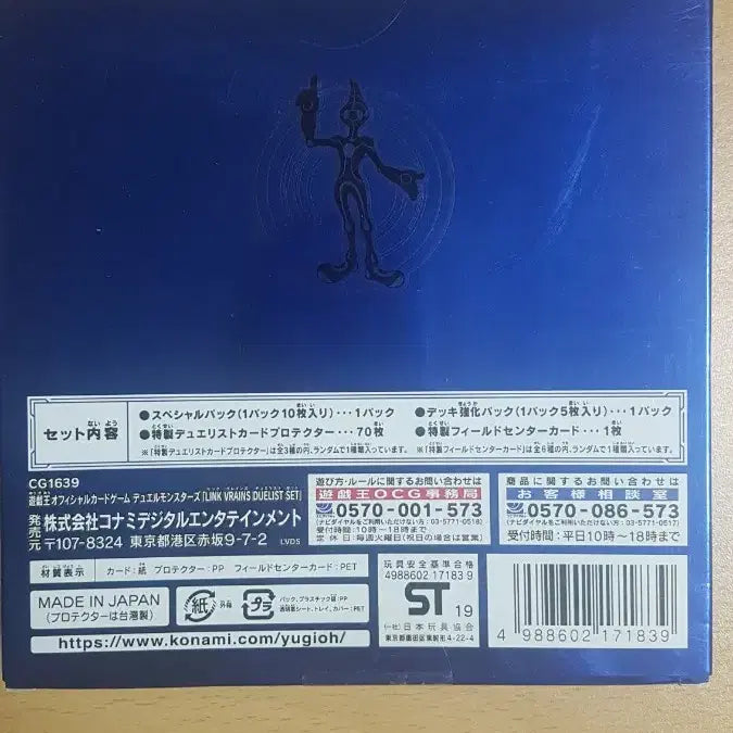 [BUNJANG] Yu-Gi-Oh! 20th Anniversary Japan Link VRAINS Duelist Set Sealed / 유희왕 20주년 일판 링크 브레인즈 듀얼리스트 세트 미개봉 팝니다