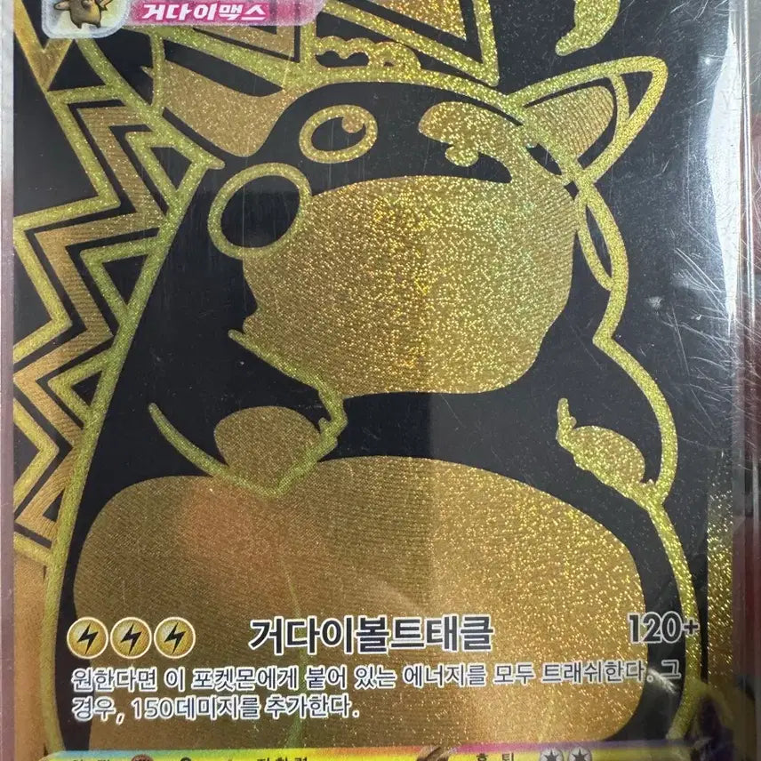 [BUNJANG] Pikachu VMAX UR Card / 피카츄vmax ur