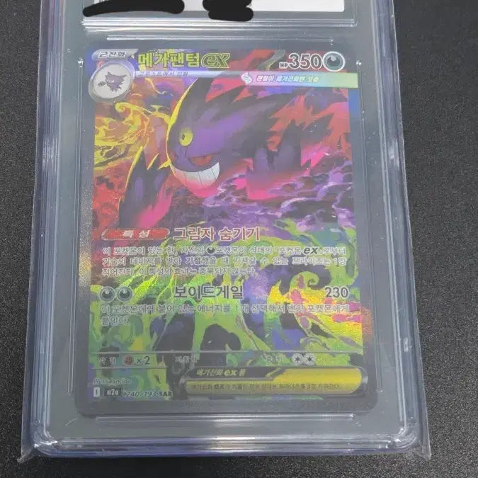 [BUNJANG] CGC 9 Mega Phantom EX Special Art Rare Holo Card / CGC 9 메가팬텀 SAR