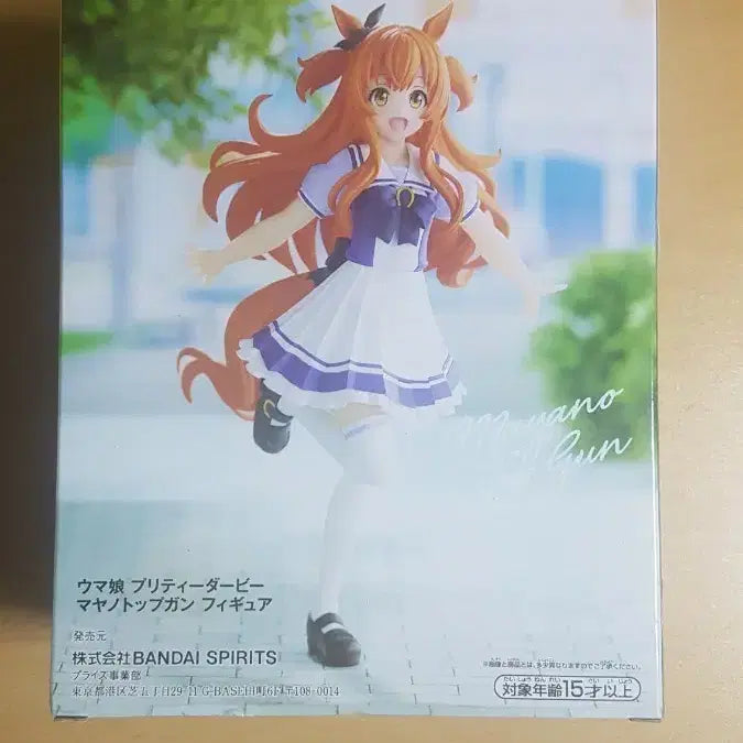 [BUNJANG] Mayano Top Gun Uma Musume Pretty Derby Figure / 우마무스메 프리티더비 마야노탑건 피규어 팝니다