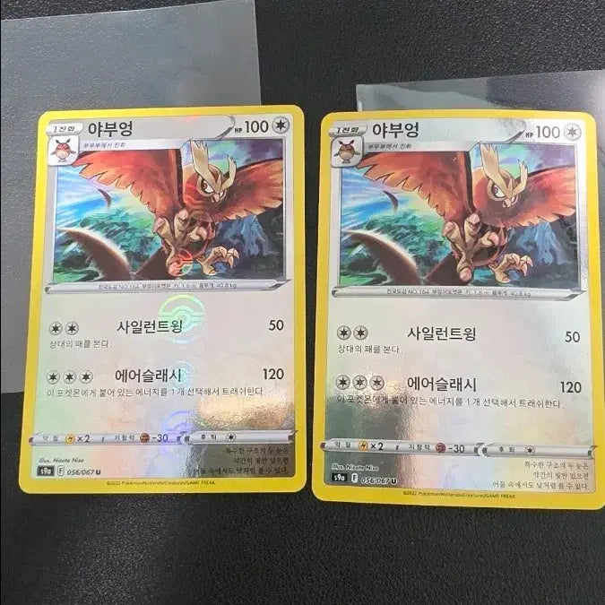 [BUNJANG] Pokémon Card Noctowl Monster Ball S9a / 포켓몬 카드 야부엉 몬스터볼 s9a