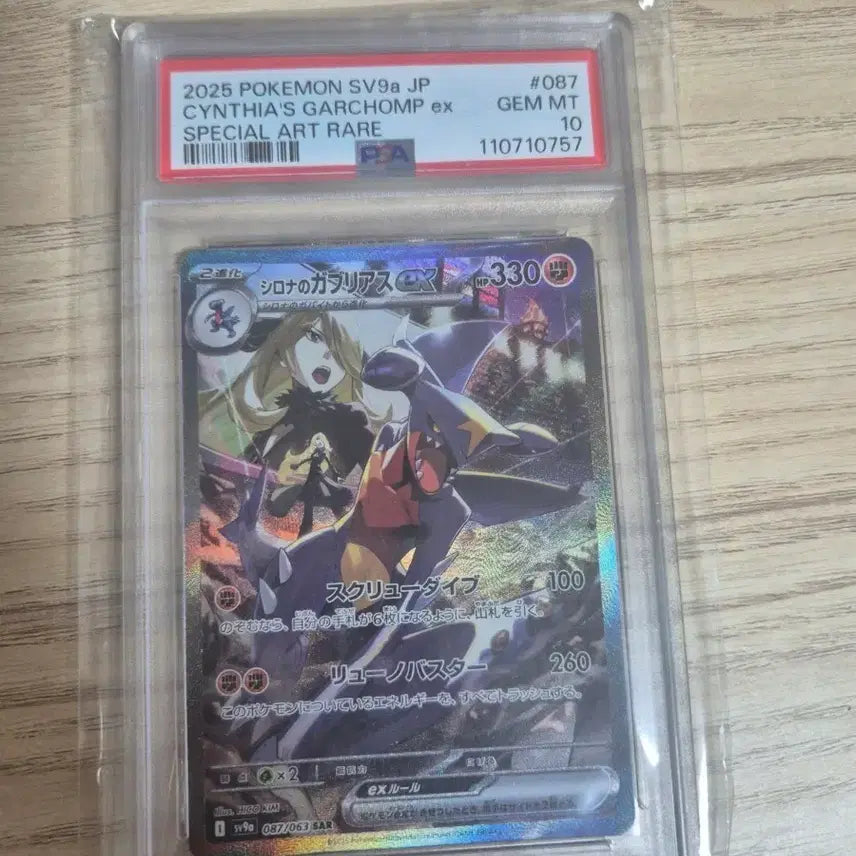 [BUNJANG] Pokemon Card Garchomp SAR PSA 10 Japanese / 포켓몬카드 한카리아스sar  psa10 일판 판매