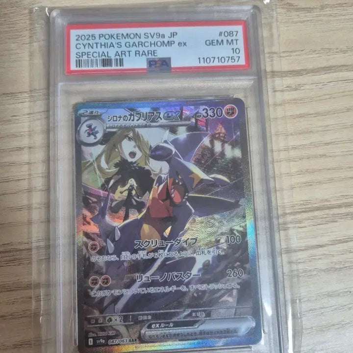 [BUNJANG] Pokemon Card Garchomp SAR PSA 10 Japanese / 포켓몬카드 한카리아스sar  psa10 일판 판매