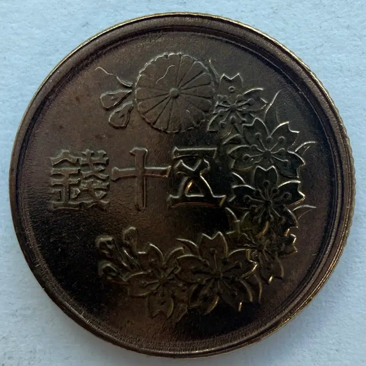 [BUNJANG] Japan 1948 Showa 23 50 Sen Coin / 일본 쇼와 23년 50전 동전 S3533