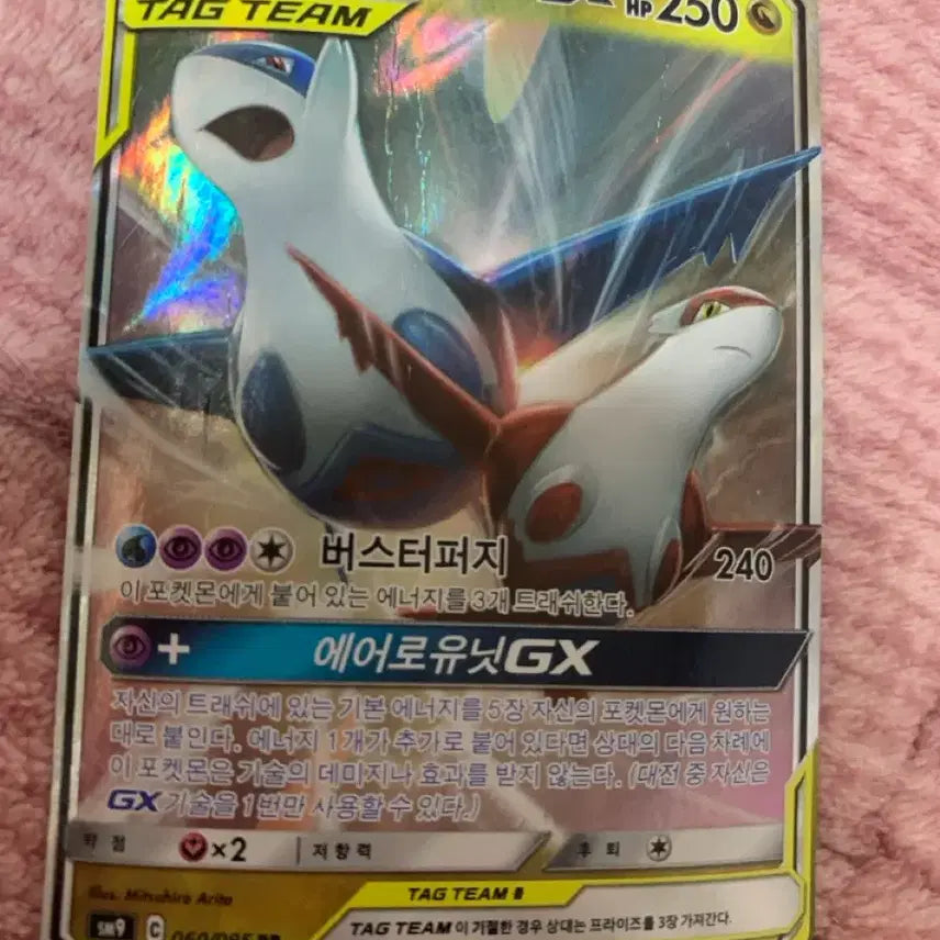 [BUNJANG] Pokemon Card Latias &amp; Latios GX TAG TEAM / 포켓몬 카드 라티아스&amp;라티오스 GX TAG TEAM